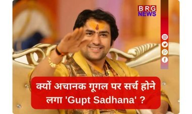 गुप्त साधना क्या होती है? बाबा बागेश्वर के बयान के बाद अचानक क्यों बढ़ी इसकी खोज