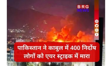 पाकिस्तान की बड़ी हिमाकत, भारत का कड़ा प्रहार ! काबुल एयरस्ट्राइक पर दिल्ली से आई 'चेतावनी'