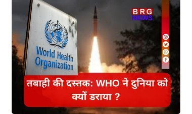 परमाणु युद्ध का खतरा;  WHO ने जारी किया हाई अलर्ट !