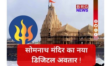 77 साल बाद बदला इतिहास,बदल गया सोमनाथ महादेव का 'लोगो' !