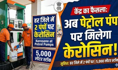 केरोसिन की उपलब्धता पर केंद्र का बड़ा फैसला, अब पेट्रोल पंप पर मिलेगा केरोसिन !