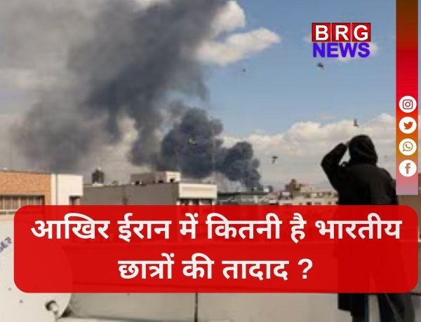 ईरान में क्या पढ़ने जाते हैं भारतीय छात्र? जानिए क्यों यह देश बन रहा है 'नया एजुकेशन हब' !