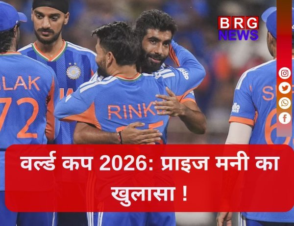 ट्रॉफी भी और मोटा पैसा भी ! जानिए T20 वर्ल्ड कप की प्राइज मनी...