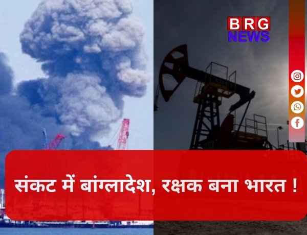 मिडिल ईस्ट में जंग के बीच संकट में बांग्लादेश, भारत करेगा दिल खोलकर मदद, भेजेगा 5000 टन तेल !