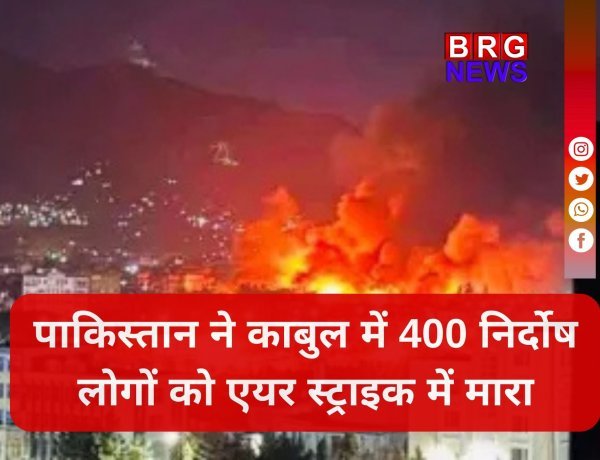 पाकिस्तान की बड़ी हिमाकत, भारत का कड़ा प्रहार ! काबुल एयरस्ट्राइक पर दिल्ली से आई 'चेतावनी'