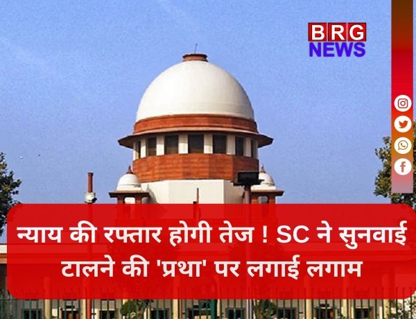 सुप्रीम कोर्ट का कड़ा प्रहार: अब वकीलों को नहीं मिलेगी बेवजह 'तारीख पर तारीख'