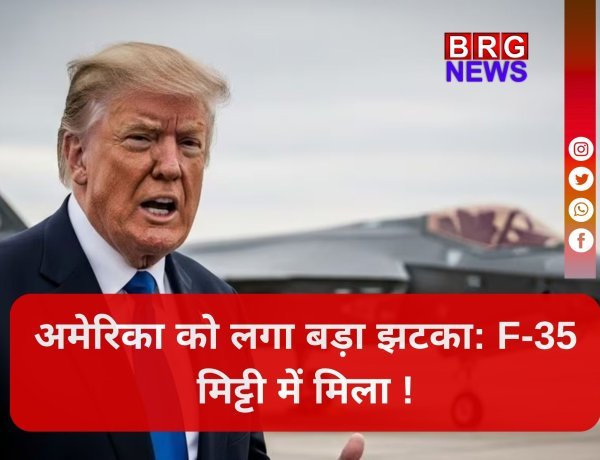 F-35 का शिकार: कैसे गिरा दुनिया का सबसे ताकतवर विमान ?