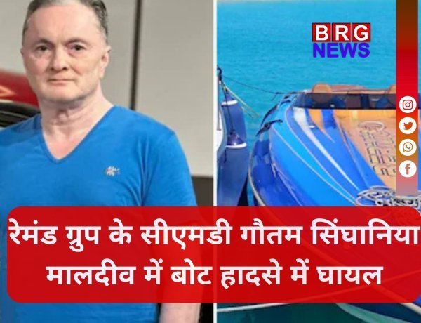 मालदीव में स्पीडबोट पलटने से रेमंड चेयरमैन गौतम सिंघानिया घायल, दो भारतीय लापता !