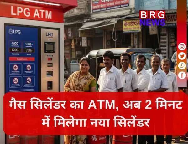 गुरुग्राम में कमाल, बैंक के ATM की तरह निकलेगा गैस सिलेंडर !