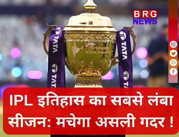 IPL 2026: पूरा शेड्यूल इस दिन आएगा !
