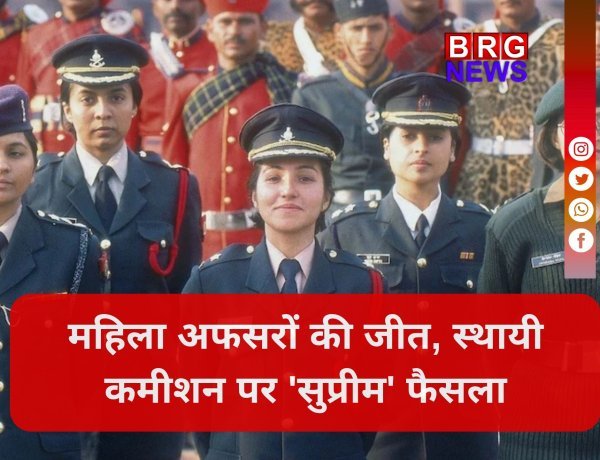सेना में स्थायी कमीशन को लेकर सुप्रीम कोर्ट का बड़ा फैसला, महिलाओं अधिकारियों को दिया हक !