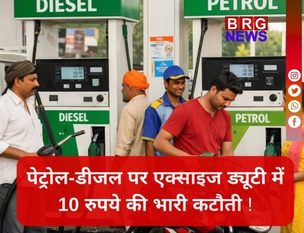 तेल संकट के बीच सरकार का बड़ा फैसला, पेट्रोल-डीजल पर एक्साइज ड्यूटी घटाई !