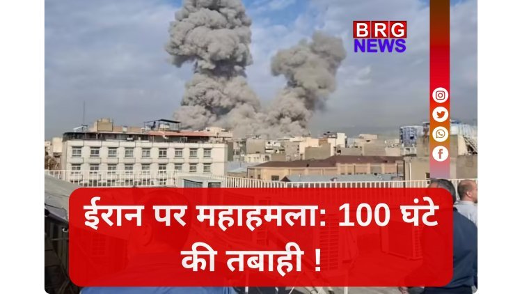 100 घंटे, 9 देश, 14 अमेरिकी बेस पर हमला !