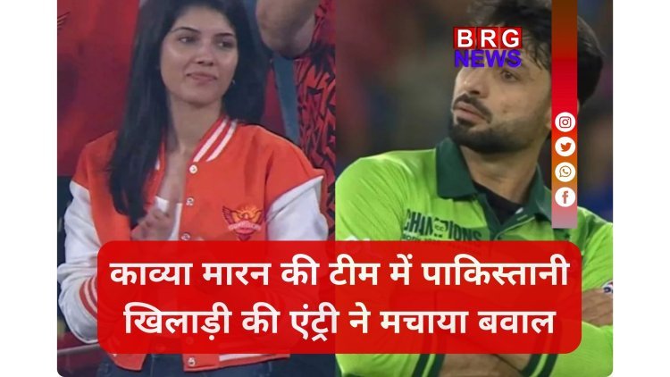 मिस्ट्री स्पिनर या मिस्ट्री डील ? जानिए क्यों SRH के कोच ने पाकिस्तानी खिलाड़ी पर लगाया करोड़ों का दांव