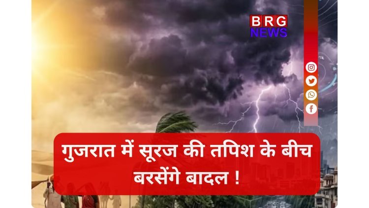 मार्च में 'मानसून' जैसा अहसास? गुजरात में बारिश का अलर्ट जारी !