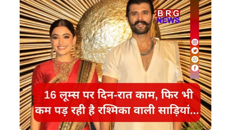 रश्मिका मंदाना की रिसेप्शन साड़ी के लिए दीवानगी, स्टॉक हुआ खत्म!