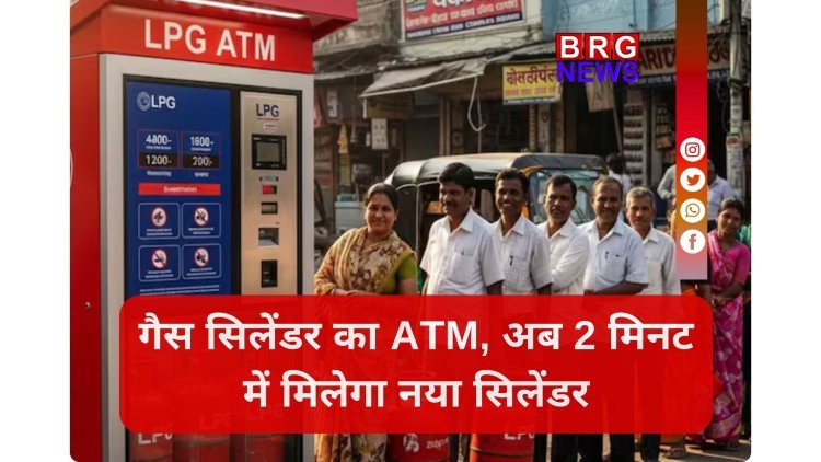 गुरुग्राम में कमाल, बैंक के ATM की तरह निकलेगा गैस सिलेंडर !