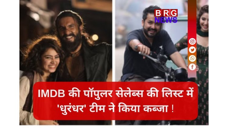 IMDb Top 10: धुरंधर का कब्जा !