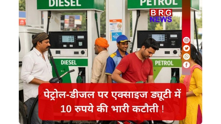 तेल संकट के बीच सरकार का बड़ा फैसला, पेट्रोल-डीजल पर एक्साइज ड्यूटी घटाई !