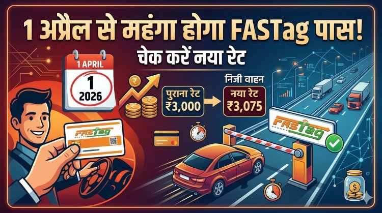 1 अप्रैल से बढ़ रही है FASTag पास की कीमत !