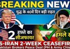 अमेरिका-ईरान में 2 हफ्ते का सीजफायर:40वें दिन जंग रुकी !