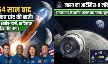 1972 के बाद पहली बार चांद के करीब पहुंचेंगे इंसान:नासा का आर्टेमिस-II मिशन लॉन्च !