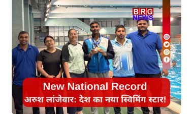 नेशनल डेफ स्विमिंग चैंपियनशिप 2026: अरुश लांजेवार ने बनाया नया नेशनल रिकॉर्ड, जीते कुल 5 मेडल