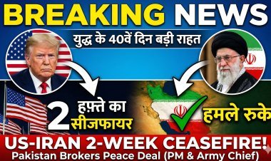 अमेरिका-ईरान में 2 हफ्ते का सीजफायर:40वें दिन जंग रुकी !
