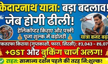 सावधान! केदारनाथ यात्रा से पहले जान लें ये नए नियम और दरें !