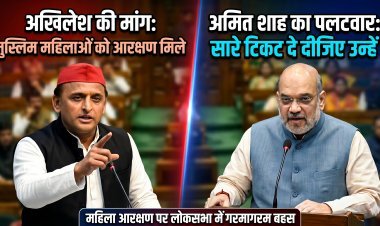 महिला आरक्षण- 3 संशोधन बिल लोकसभा में पेश !