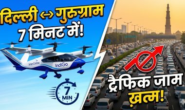 शुरू होने जा रही एयर टैक्सी, Indigo ने किया निवेश !