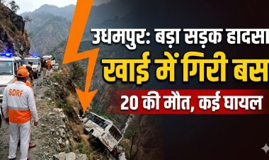 जम्मू-कश्मीर के उधमपुर में भीषण सड़क हादसा, 20 की मौत !