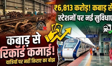 कबाड़ से 'कनक': भारतीय रेलवे ने रचा नया कीर्तिमान !