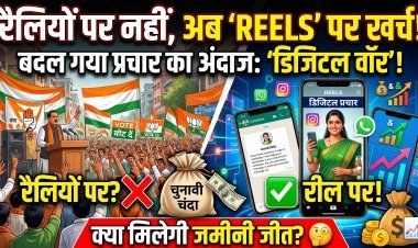 रैलियों की भीड़ से ज्यादा अब रील के व्यूज़ पर भरोसा;बदल गया है गुजरात का चुनाव !