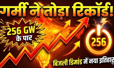 बिजली संकट या नया इतिहास;  बिजली की मांग 256 GW पार: देश में मची खलबली !