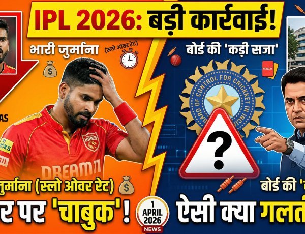 IPL 2026: श्रेयस अय्यर पर गिरा BCCI का गाज; आखिर क्या कर बैठे KKR के कप्तान?