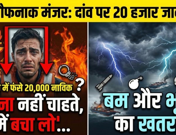 मौत के मुहाने पर 20,000 नाविक... होर्मुज में फंसे हैं !