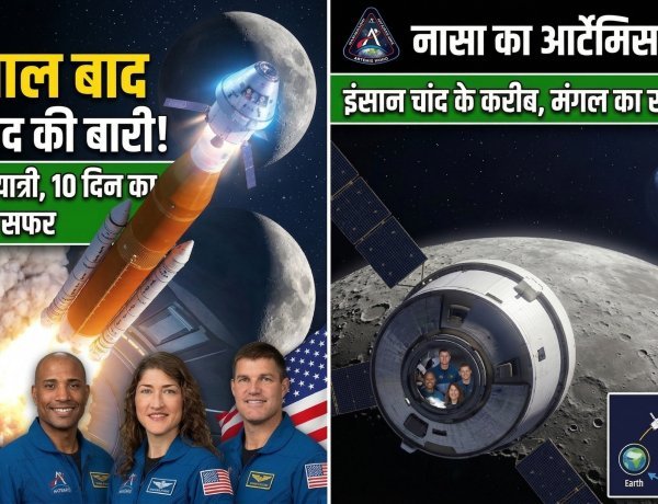 1972 के बाद पहली बार चांद के करीब पहुंचेंगे इंसान:नासा का आर्टेमिस-II मिशन लॉन्च !