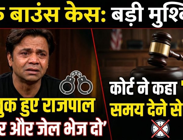 मुसीबत में राजपाल यादव;चेक बाउंस मामले में सुनवाई के दौरान कोर्ट में रो पड़े अभिनेता !