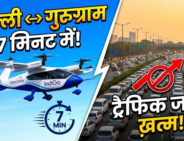 शुरू होने जा रही एयर टैक्सी, Indigo ने किया निवेश !