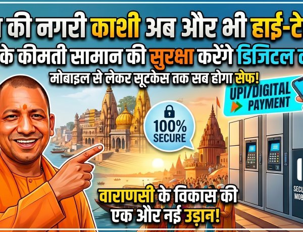 काशी के घाटों पर अब स्मार्ट डिजिटल लॉकर !