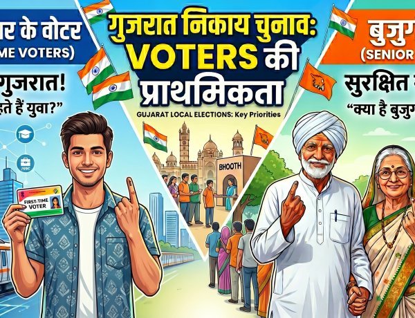 युवाओं का विज़न, बुजुर्गों का ज्ञान; साथ मिलकर बनाएंगे सशक्त और विकसित गुजरात !