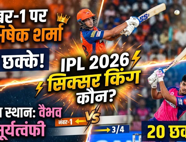 IPL 2026: सबसे ज्यादा छक्के लगाने वाले टॉप-5 बल्लेबाज !