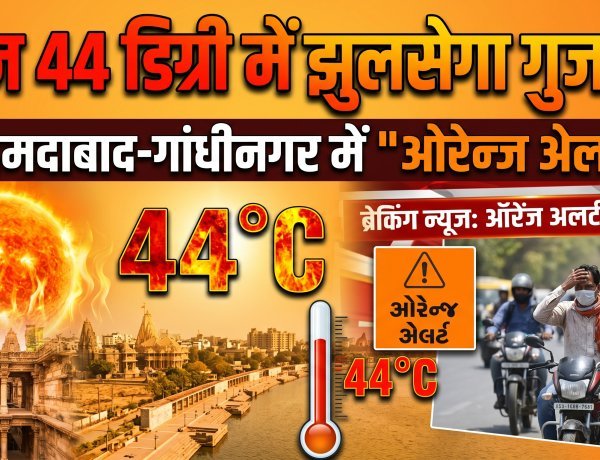 आसमान से बरसेगी आग; गुजरात में अगले 48 घंटे भारी, घर से निकलना हुआ मुश्किल !