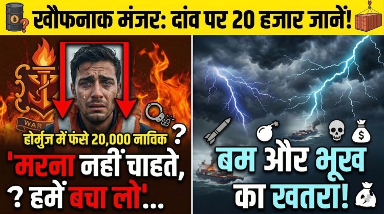 मौत के मुहाने पर 20,000 नाविक... होर्मुज में फंसे हैं !