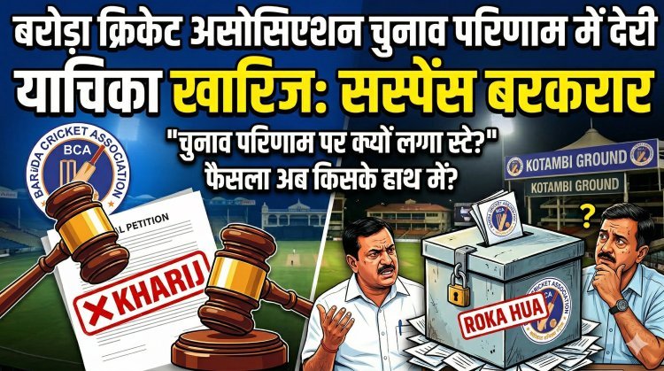 BCA: चुनाव नतीजों पर फिर लगा ब्रेक,हाईकोर्ट ने ख़ारिज की अर्जी !