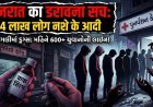 गुजरात में ड्रग्स का कोहराम: गली-गली बिक रहा है जहर !