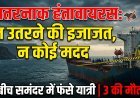अफ्रीका:चूहों ने फैलाई घातक महामारी,समुद्र में 'हंता' का कहर !