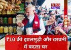 पीएम को झालमुड़ी खिलाई... अब मिली CRPF सुरक्षा !