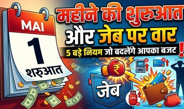 बड़ी खबर: बदल गए बैंकिंग और गैस के नियम !